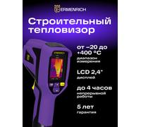 Cámara térmica ermenrich seek tv55