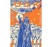 Close Up Star Wars - Póster de Darth Vader Japanese (61 x 91,5 cm)