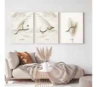 HMDKHI Juego de murales islámicos, caligrafía árabe, impresiones en lienzo de Pampas, póster islámico, sala de estar, decoración de pared (60 x 90 cm, sin marco, juego de breeze reed)