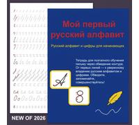 TEMU Cuaderno de Caligrafía del Alfabeto Ruso: 32 Páginas de Práctica de Cirílicas para Adultos, Adolescentes y Principiantes - Domina la Escritura y la Caligrafía